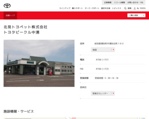 北見トヨペット株式会社 トヨタビークル中湧のホームページと口コミ 評判 トヨタ販売店帳