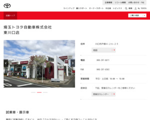 埼玉トヨタ自動車株式会社志木富士見店のホームページと口コミ・評判 