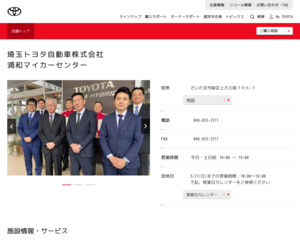 埼玉トヨタ自動車株式会社鴻巣店のホームページと口コミ・評判 