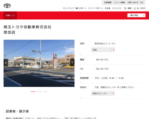 草加市で一番評判の良いトヨタ販売店は？ 口コミランキング一覧トヨタ 