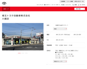 埼玉トヨタ自動車株式会社鴻巣店のホームページと口コミ・評判 