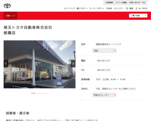 埼玉トヨタ自動車株式会社本庄店のホームページと口コミ・評判 