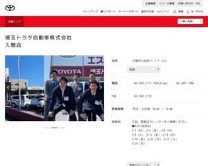 埼玉トヨタ自動車株式会社戸田店のホームページと口コミ・評判 