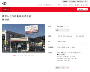 埼玉トヨタ自動車株式会社 熊谷店のクチコミ 評判とアクセス トヨタ販売店帳