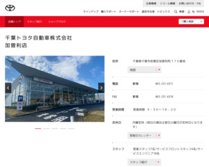 千葉トヨタ自動車株式会社松飛台店のホームページと口コミ・評判 