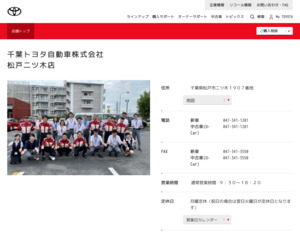 千葉トヨタ自動車株式会社松飛台店のホームページと口コミ・評判 