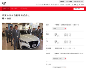 千葉トヨタ自動車株式会社松飛台店のホームページと口コミ・評判 
