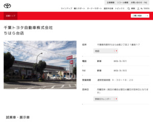 千葉トヨタ自動車株式会社２０世紀が丘店のホームページと口コミ 