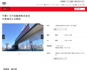 千葉トヨタ自動車株式会社松飛台店のホームページと口コミ・評判 