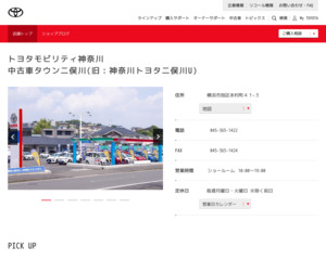 トヨタモビリティ神奈川 中古車タウン二俣川 旧 神奈川トヨタ二俣川u のホームページと口コミ 評判 トヨタ販売店帳