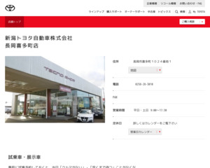 新潟トヨタ自動車株式会社 新津店のホームページと口コミ 評判 トヨタ販売店帳