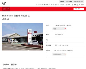 新潟トヨタ自動車株式会社 上越店のクチコミ 評判とアクセス トヨタ販売店帳