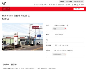 新潟トヨタ自動車株式会社 柏崎店のクチコミ 評判とアクセス トヨタ販売店帳