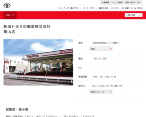 新潟トヨタ自動車株式会社 柏崎店のクチコミ 評判とアクセス トヨタ販売店帳