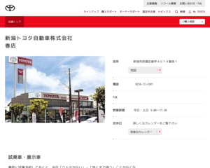 新潟トヨタ自動車株式会社 柏崎店のクチコミ 評判とアクセス トヨタ販売店帳