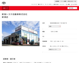 新潟トヨタ自動車株式会社 新津店のホームページと口コミ 評判 トヨタ販売店帳