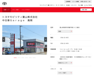 富山トヨタ自動車株式会社 アクセル高岡店のホームページと口コミ 評判 トヨタ販売店帳