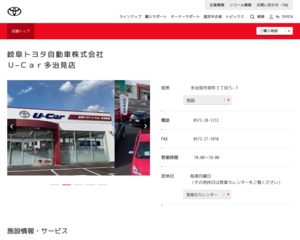 岐阜トヨタ自動車株式会社穂積店のホームページと口コミ・評判 