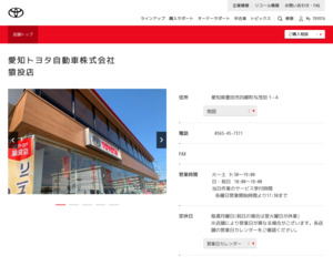 愛知トヨタ自動車株式会社 猿投店のホームページと口コミ 評判 トヨタ販売店帳 愛知トヨタ自動車株式会社 猿投店のホームページと口コミ 評判 トヨタ販売店帳