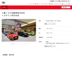 三重トヨタ自動車株式会社四日市羽津店のホームページと口コミ・評判 