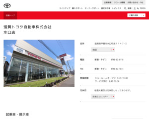 滋賀トヨタ自動車株式会社 水口店のクチコミ 評判とアクセス トヨタ販売店帳