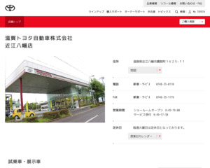 滋賀トヨタ自動車株式会社 近江八幡店のクチコミ 評判とアクセス トヨタ販売店帳