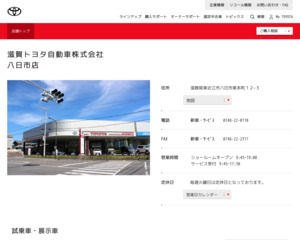 滋賀トヨタ自動車株式会社 八日市店のクチコミ 評判とアクセス トヨタ販売店帳