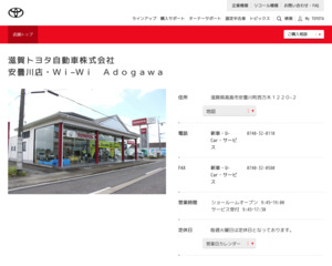 滋賀トヨタ自動車株式会社 安曇川店 ｗｉ ｗｉ ａｄｏｇａｗａのホームページと口コミ 評判 トヨタ販売店帳