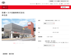 京都トヨタ自動車株式会社 御池店のホームページと口コミ 評判 トヨタ販売店帳