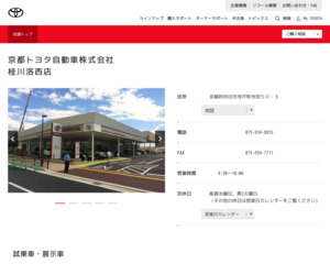 京都トヨタ自動車株式会社 御池店のクチコミ 評判とアクセス トヨタ販売店帳