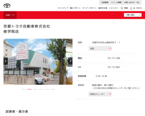 京都トヨタ自動車株式会社 御池店のクチコミ 評判とアクセス トヨタ販売店帳