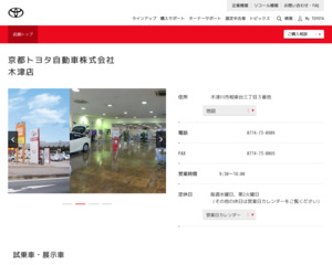 京都トヨタ自動車株式会社御池店のホームページと口コミ・評判 