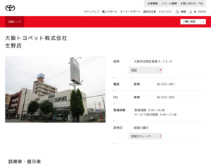 大阪トヨペット株式会社生野店のホームページと口コミ・評判・経路 