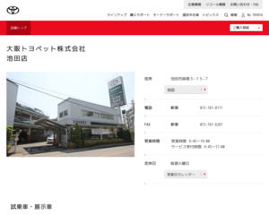 大阪トヨペット株式会社生野店のホームページと口コミ・評判・経路 