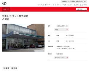 大阪トヨペット株式会社北店のホームページと口コミ・評判  トヨタ 