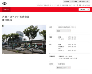 大阪トヨペット株式会社貝塚店のホームページと口コミ・評判 トヨタ
