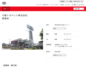 大阪トヨペット株式会社美原店のホームページと口コミ・評判・経路 