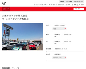 大阪トヨペット株式会社貝塚店のホームページと口コミ・評判  トヨタ 