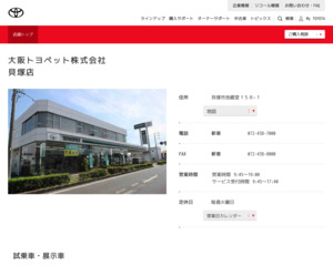 大阪トヨペット株式会社貝塚店のホームページと口コミ・評判  トヨタ 