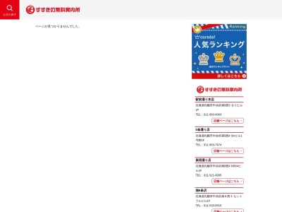 すすきの無料案内所 すすきの交差点(日本、〒064-0804北海道札幌市中央区南４条西３丁目１−１０八のじビル１F)