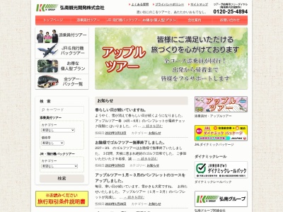 弘南観光開発（株）(日本、〒040-0035 北海道函館市松風町１５−７)