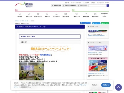 ランキング第12位はクチコミ数「0件」、評価「0.00」で「(株)日本旅行 函館支店」