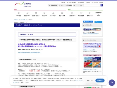 ランキング第9位はクチコミ数「8件」、評価「3.47」で「(株)日本旅行 釧路支店」