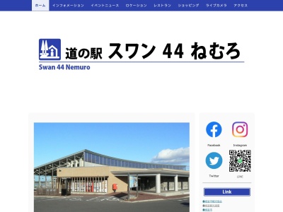 道の駅スワン44ねむろ(北海道根室市酪陽1)