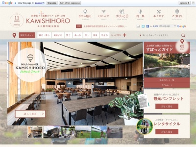 上士幌町観光案内所のクチコミ・評判とホームページ