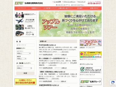 弘南観光開発（株）青森営業所(日本、〒030-0803 青森県青森市安方２丁目２−１２)