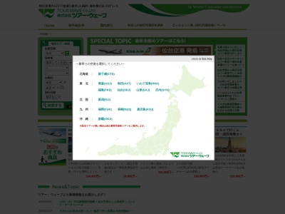 （株）ツアー・ウェーブ 青森営業所(日本、〒030-0861 青森県青森市長島２丁目２５−１)