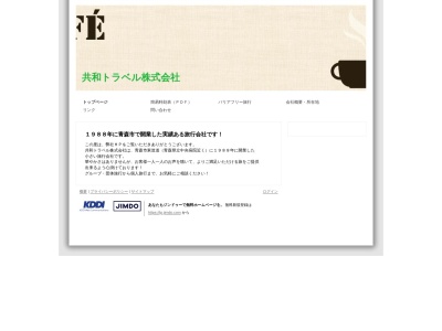 共和トラベル（株）(日本、〒030-0913 青森県青森市東造道２丁目３−１４)