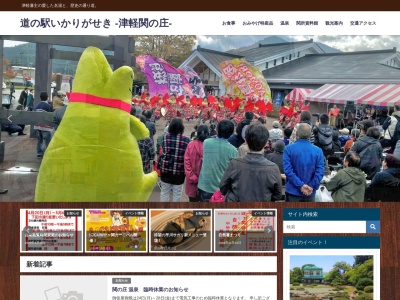 道の駅いかりがせき(青森県平川市碇ヶ関碇石13-1)