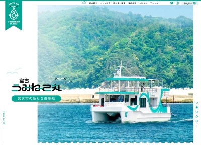 岩手県北バス観光船事業部のクチコミ・評判とホームページ